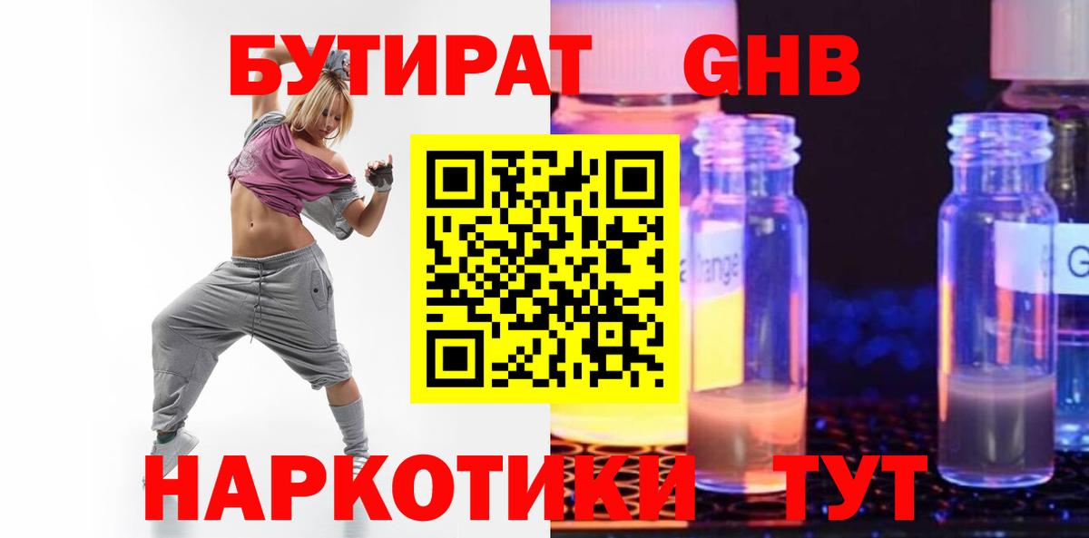 БУТИРАТ GHB  Вход с VPN  Арзамас 