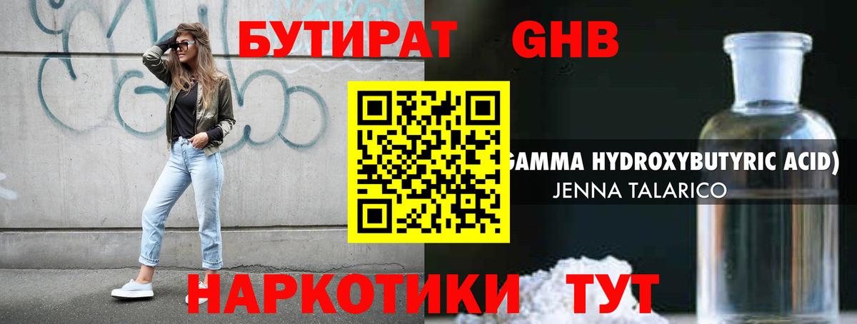 Бутират буратино Арзамас