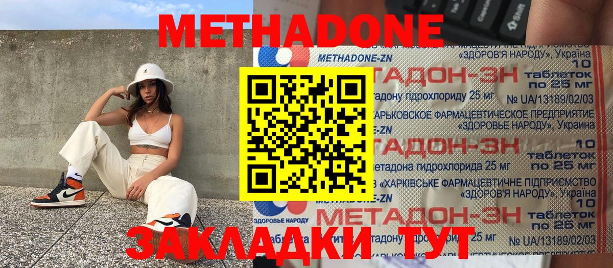 Арзамас  Метадон methadone  Метадон кристалл  Вход с VPN 